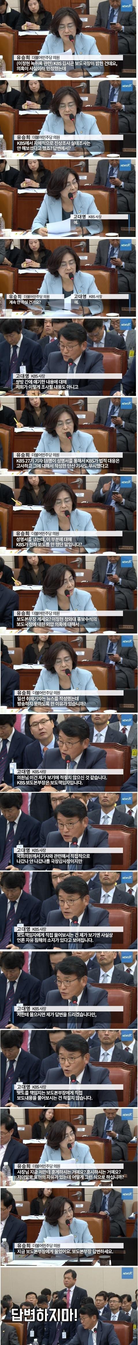 의원에게 훈계질 및 직원에게 발언하지 말라하는 KBS 사장.jpg | 인스티즈