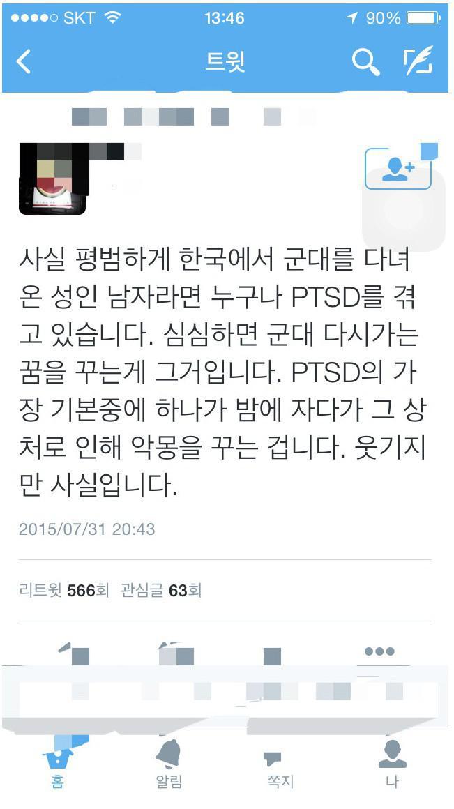 한국남자 대부분이 겪는 정신병 | 인스티즈