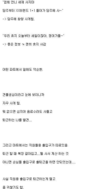 마트 알바가 위험한 이유.txt | 인스티즈