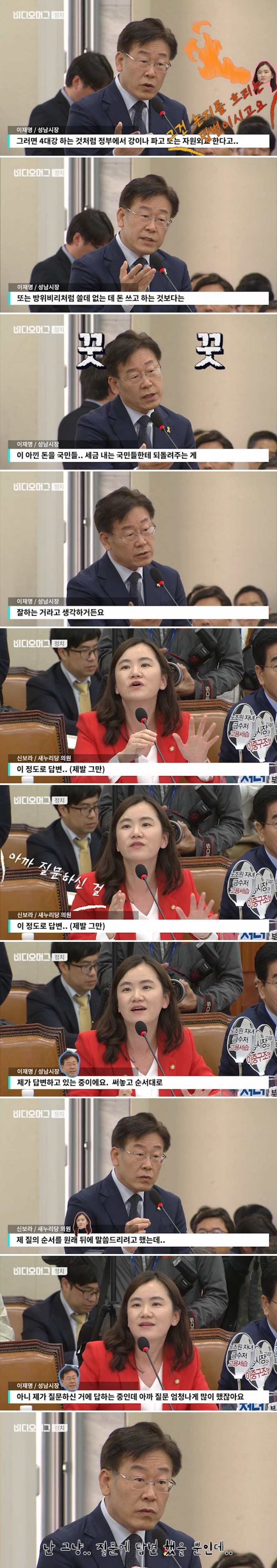 이재명 성남시장 "더 좋은 정책이 있으면 저한테 주십시오. 제가 하겠습니다" | 인스티즈