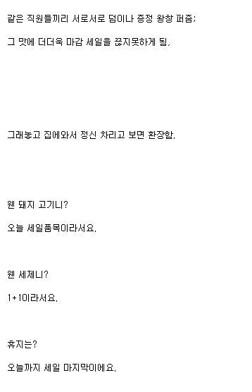 마트 알바가 위험한 이유.txt | 인스티즈