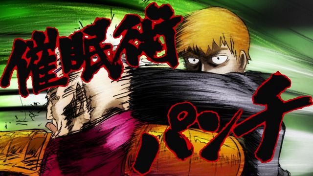 모브사이코 작중에 나오는 레이겐 아라타카의 필살기모음 | 인스티즈