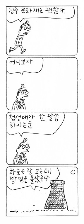 오늘의 시사만평(2016年 9月 21日 水曜日) | 인스티즈