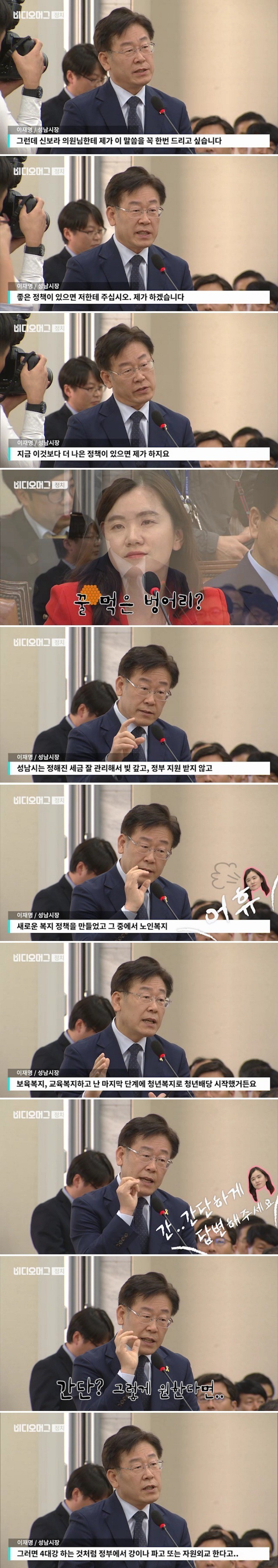 이재명 성남시장 "더 좋은 정책이 있으면 저한테 주십시오. 제가 하겠습니다" | 인스티즈