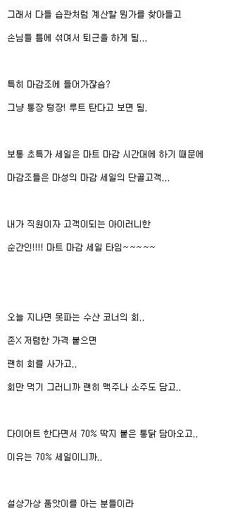 마트 알바가 위험한 이유.txt | 인스티즈