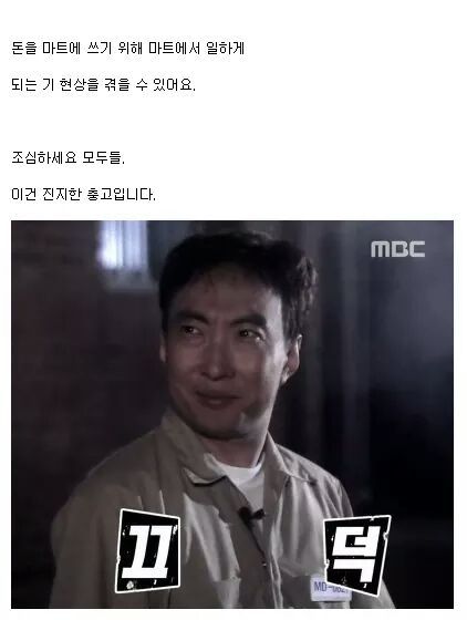 마트 알바가 위험한 이유.txt | 인스티즈