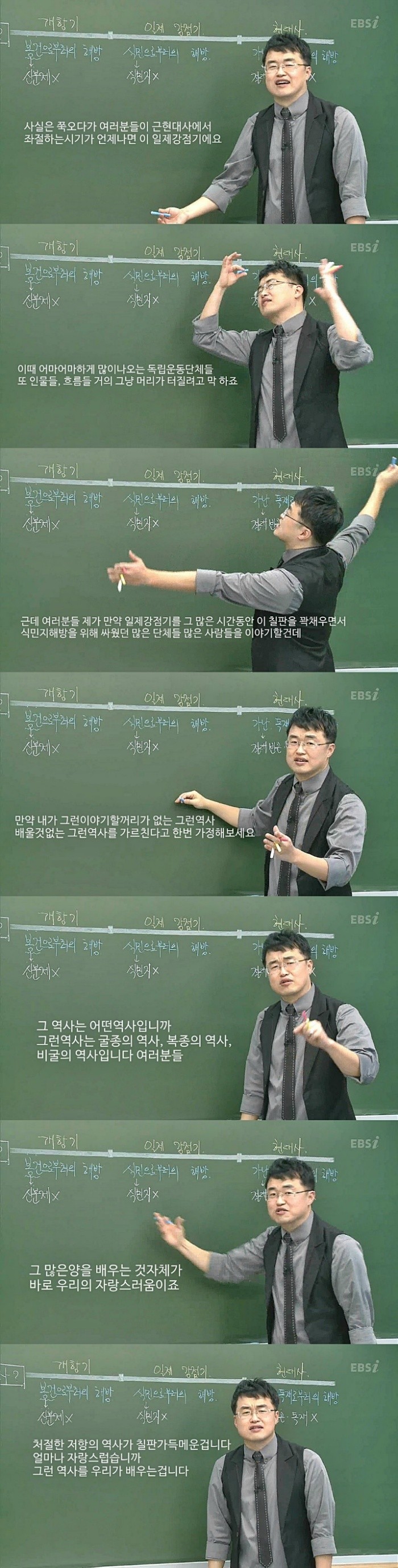 여러분들 근현대사배울때 일제강점기 너무 어렵죠? (feat.최태성) | 인스티즈