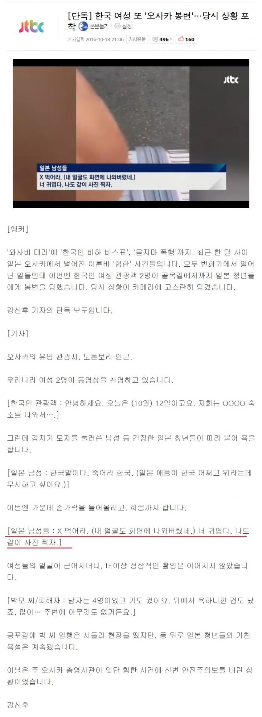 한국 여성 또 오사카에서 봉변.... | 인스티즈