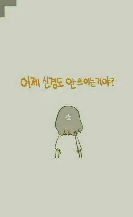 이제 신경도 안 쓰이는 거야? | 인스티즈