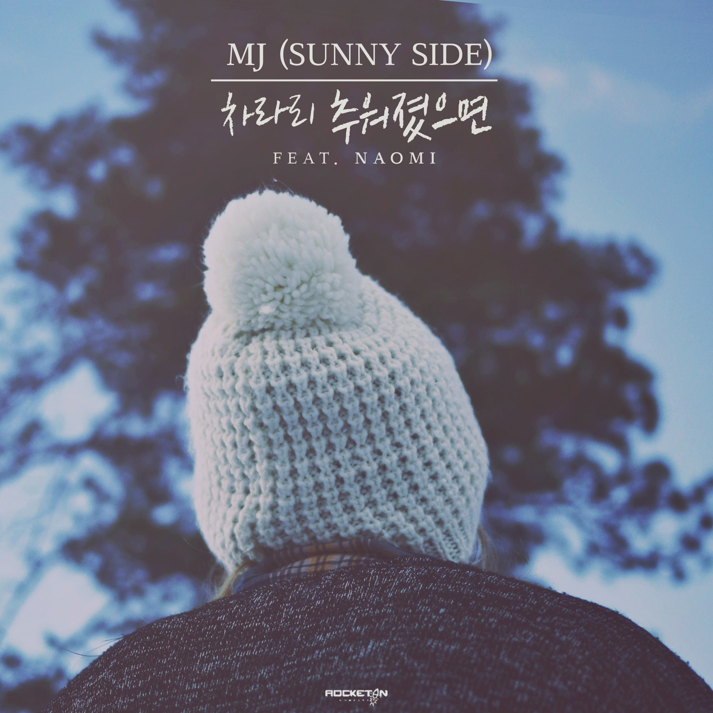 [미리듣기] MJ(써니사이드) - 차라리 추워졌으면 | 인스티즈