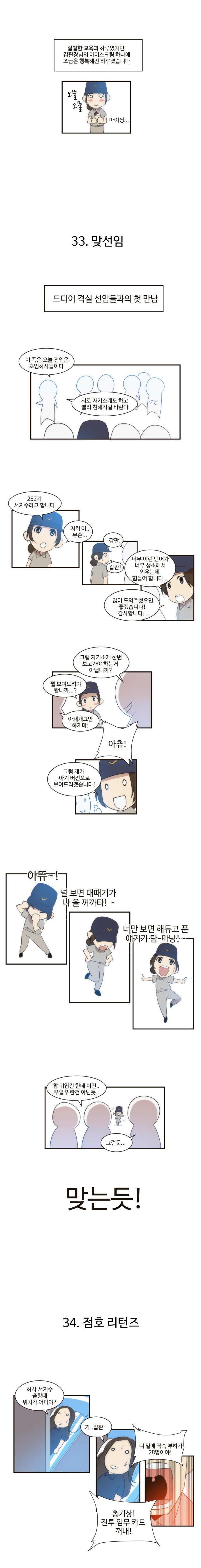 [러블리즈] 진짜사나이 나간 지수 만화 2 | 인스티즈