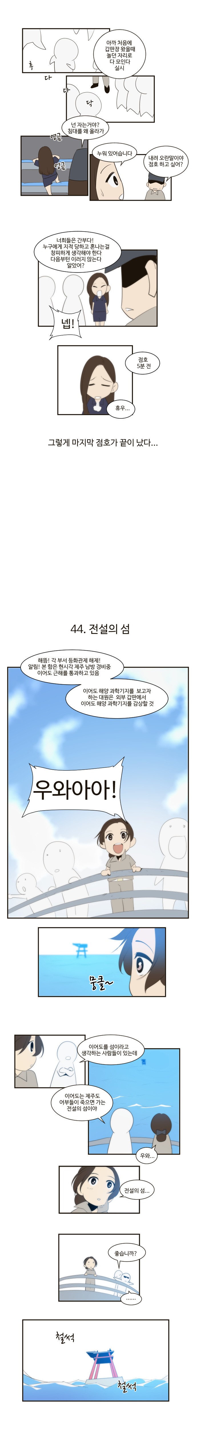 [러블리즈] 진짜사나이 나간 지수 만화 2 | 인스티즈