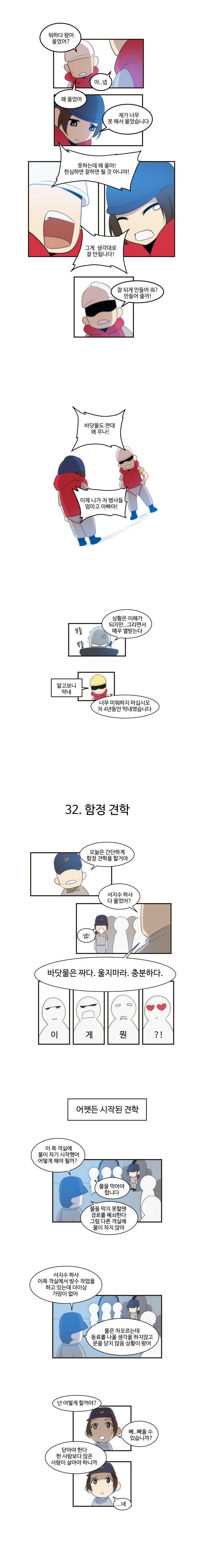 [러블리즈] 진짜사나이 나간 지수 만화 2 | 인스티즈