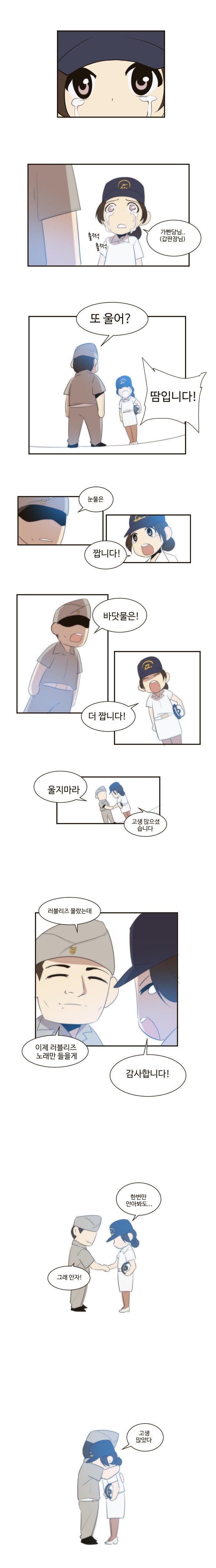 [러블리즈] 진짜사나이 나간 지수 만화 2 | 인스티즈