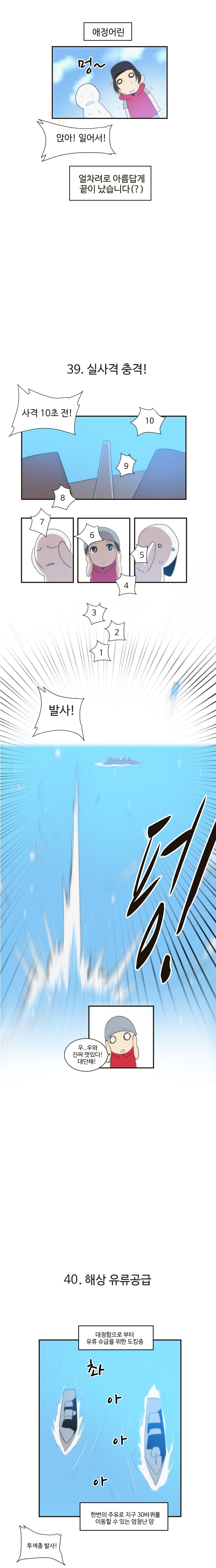 [러블리즈] 진짜사나이 나간 지수 만화 2 | 인스티즈