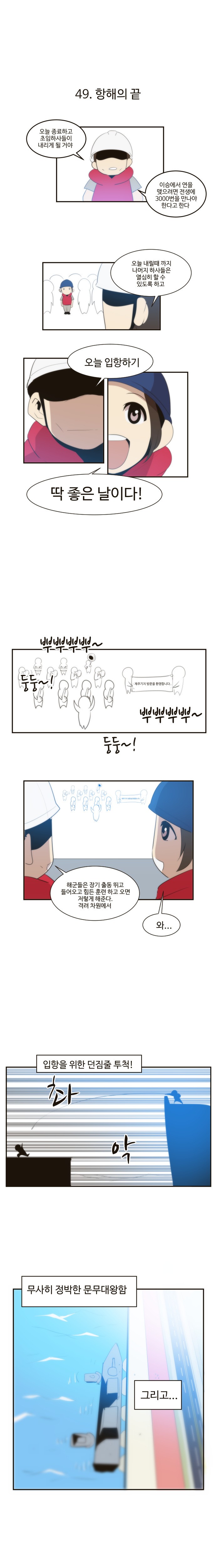 [러블리즈] 진짜사나이 나간 지수 만화 2 | 인스티즈