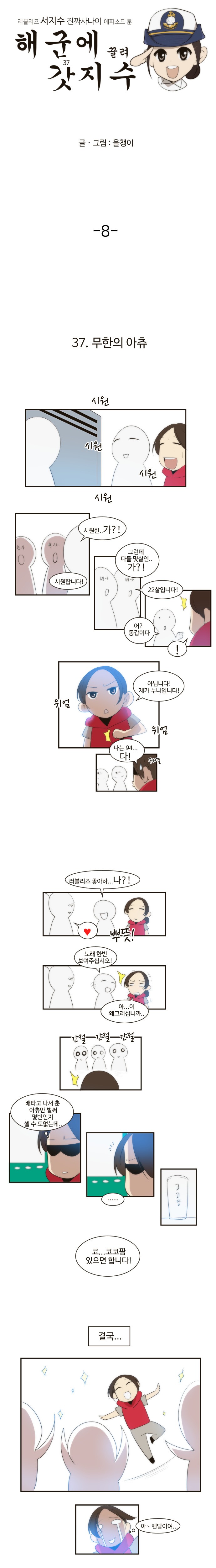 [러블리즈] 진짜사나이 나간 지수 만화 2 | 인스티즈