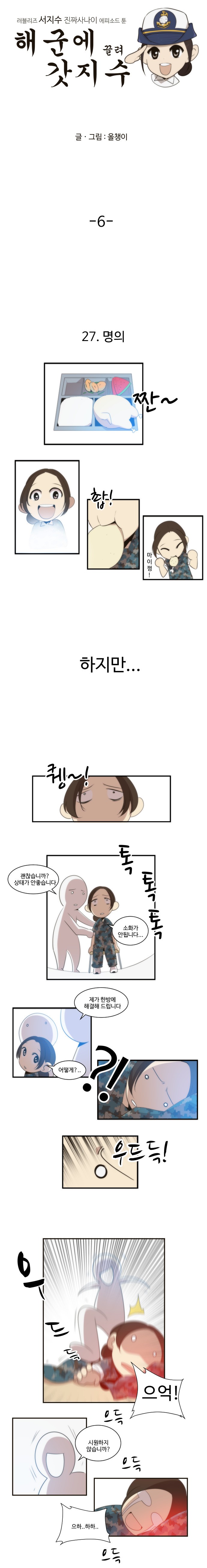 [러블리즈] 진짜사나이 나간 지수 만화 2 | 인스티즈