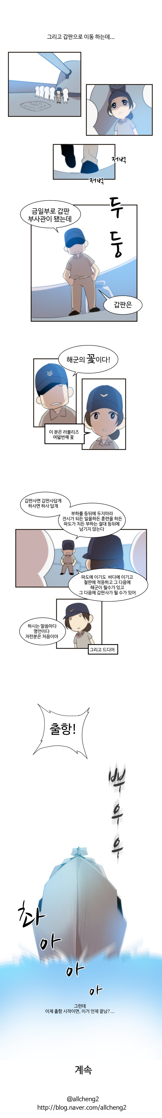 [러블리즈] 진짜사나이 나간 지수 만화 2 | 인스티즈