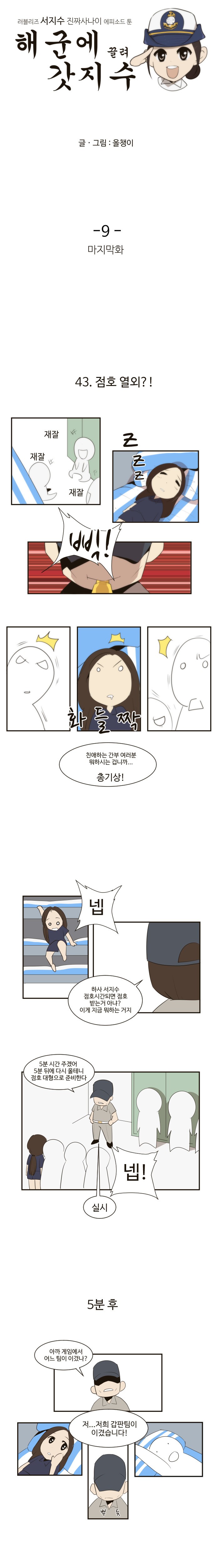 [러블리즈] 진짜사나이 나간 지수 만화 2 | 인스티즈