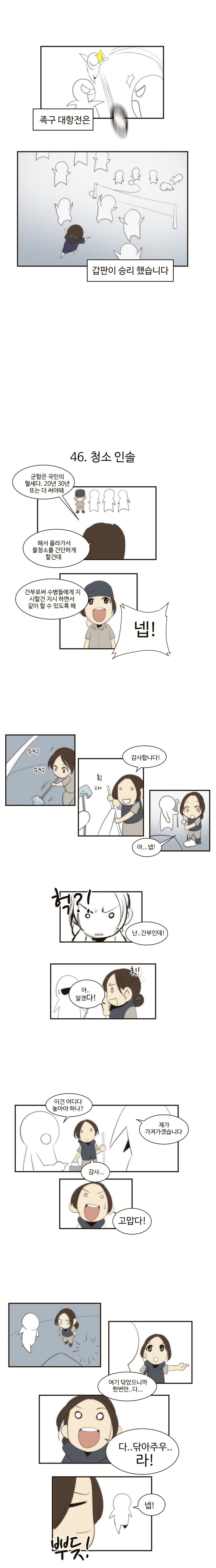 [러블리즈] 진짜사나이 나간 지수 만화 2 | 인스티즈