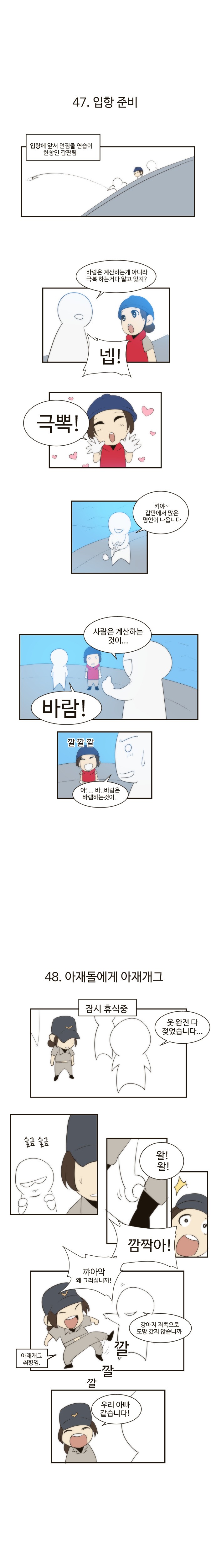 [러블리즈] 진짜사나이 나간 지수 만화 2 | 인스티즈