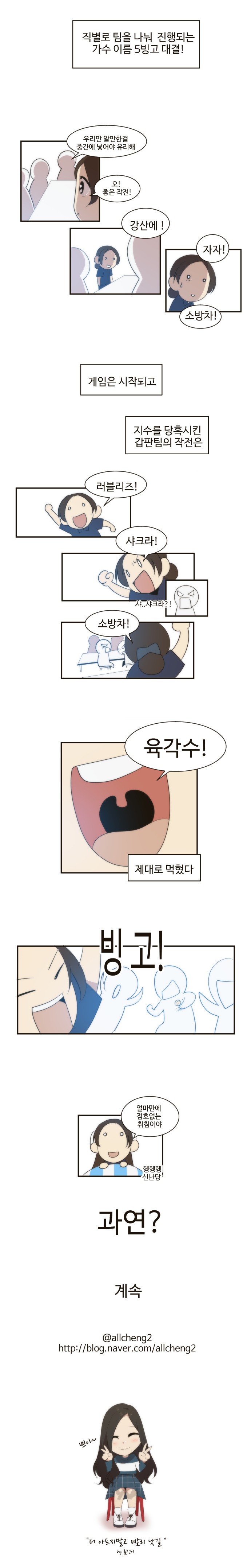 [러블리즈] 진짜사나이 나간 지수 만화 2 | 인스티즈