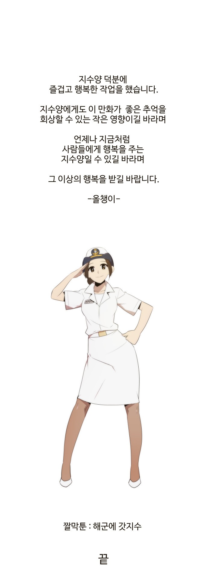 [러블리즈] 진짜사나이 나간 지수 만화 2 | 인스티즈