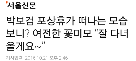 박보검 포상휴가 떠나는 모습 보니? 여전한 꽃미모 “잘 다녀올게요~” | 인스티즈