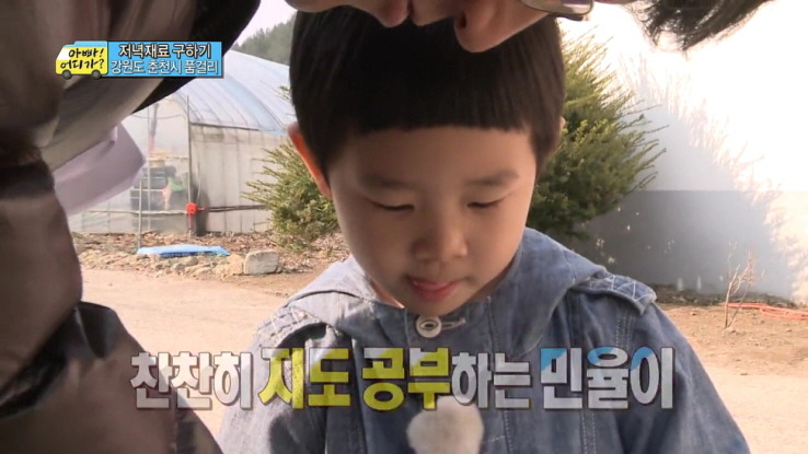 [아빠어디가] 생애 첫 미션을 받은 민율이 자세.jpg | 인스티즈