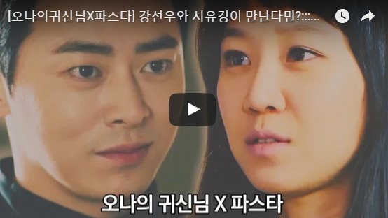 [오나의파스타] 조정석 공효진이 주방에서만난다면 | 인스티즈
