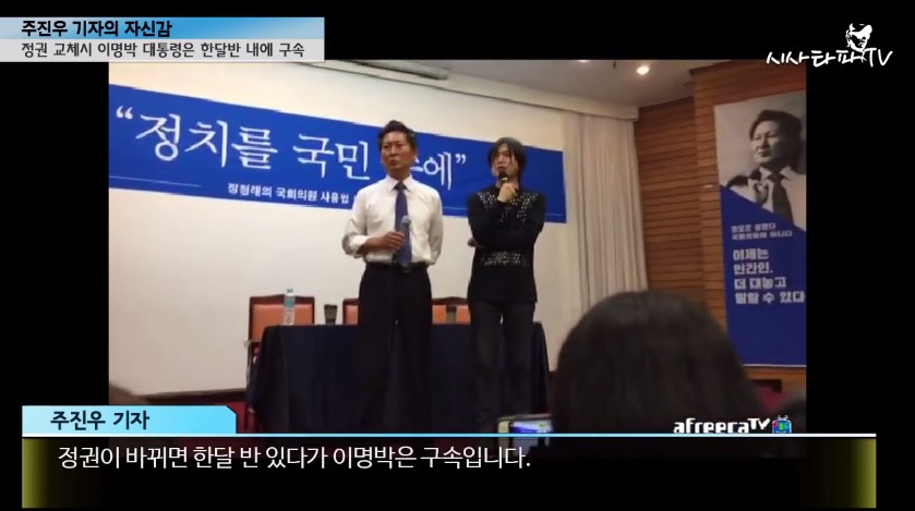 주진우는 이명박의 비리도 갖고있는것 같습니다 | 인스티즈