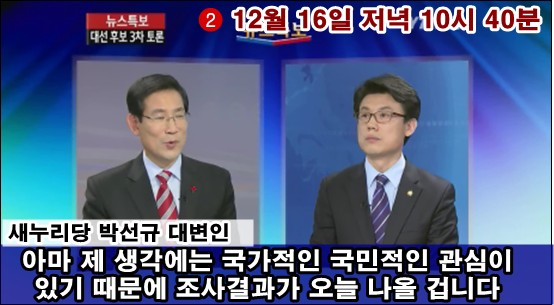 모든 사건과 사고는 그녀로 끝난다 1부. 국정원 댓글 사건과 대선 후보 토론(영상 있음) | 인스티즈