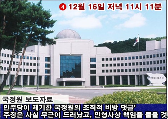 모든 사건과 사고는 그녀로 끝난다 1부. 국정원 댓글 사건과 대선 후보 토론(영상 있음) | 인스티즈