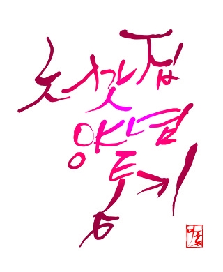 다람쥐 쥐덪.swf (혐오주의) | 인스티즈