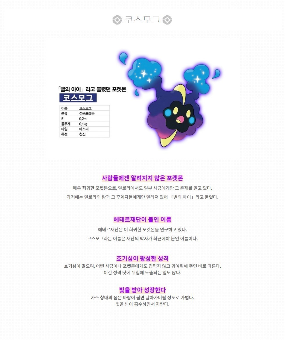 포켓몬스터 썬 · 문 10월 28일자 정보 | 인스티즈