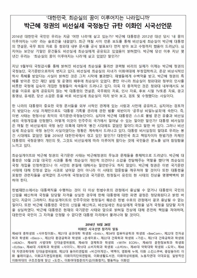 86일간의 이화여대 시위 날짜별 현장사진 모음 (소름주의) | 인스티즈