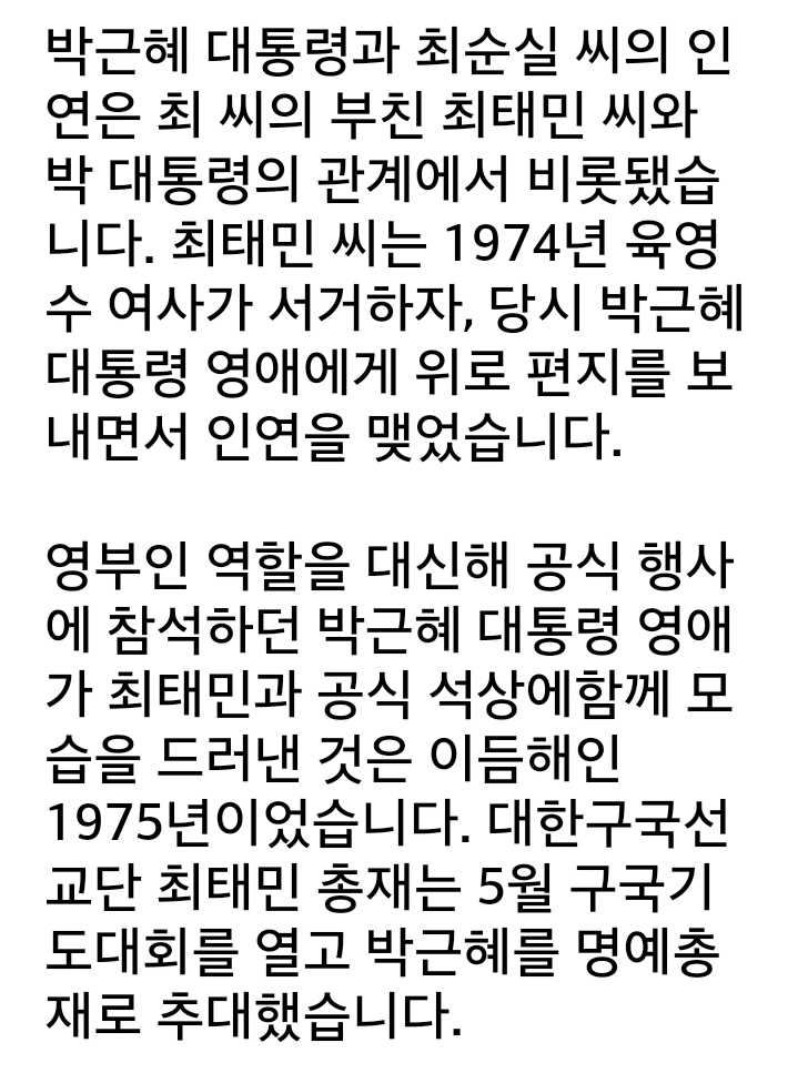[영상] 박 대통령-최태민 함께 등장한 첫 공식석상 모습 | 인스티즈