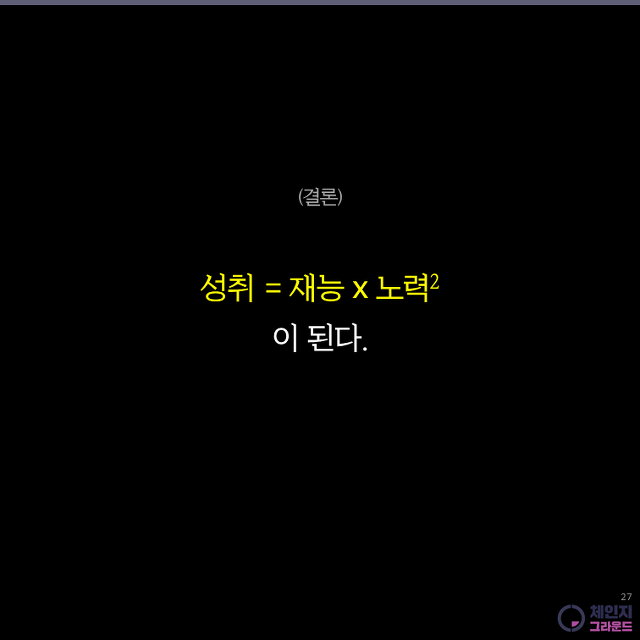 재능 VS 노력 | 인스티즈