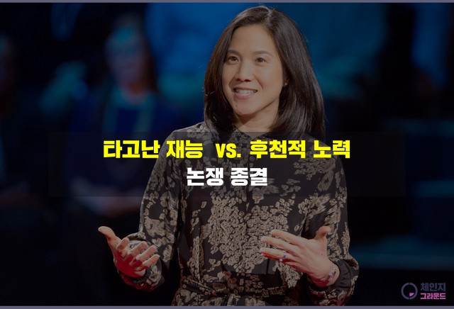 재능 VS 노력 | 인스티즈