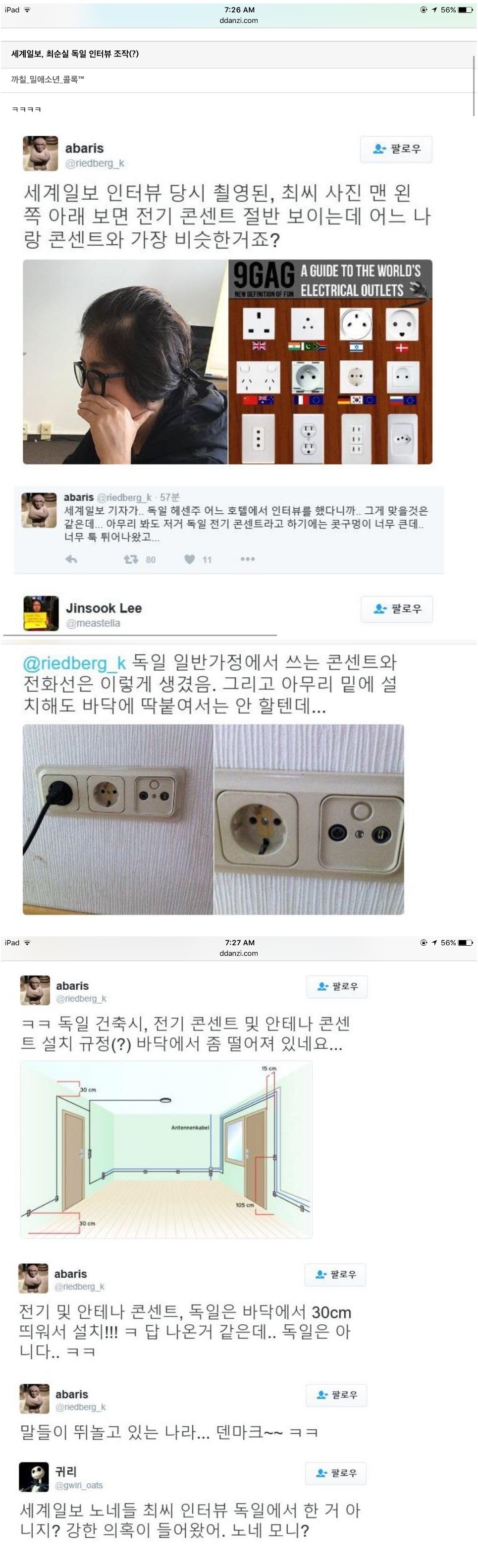 네티즌 수사대가 또 해냈다!! - 세계일보야, 최순실이 지금 어디에 있다고?? | 인스티즈