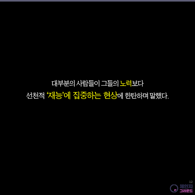 재능 VS 노력 | 인스티즈