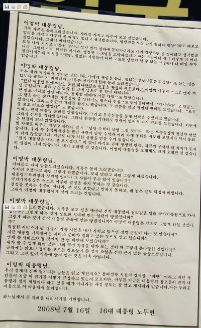 故 노무현 대통령이 이명박에게 보낸 편지(+mb정부의 만행) | 인스티즈