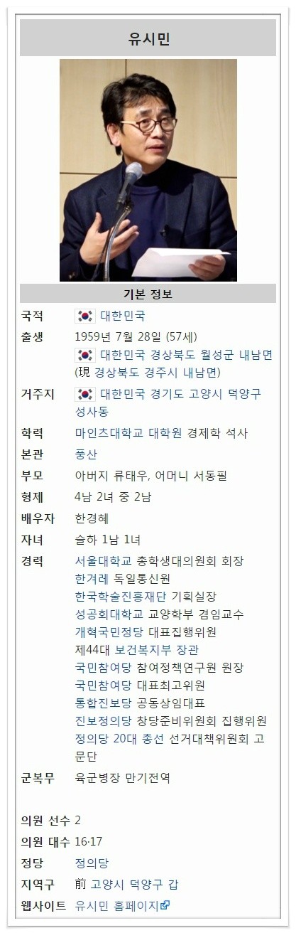 정치 하지 말라고 한 이유 | 인스티즈