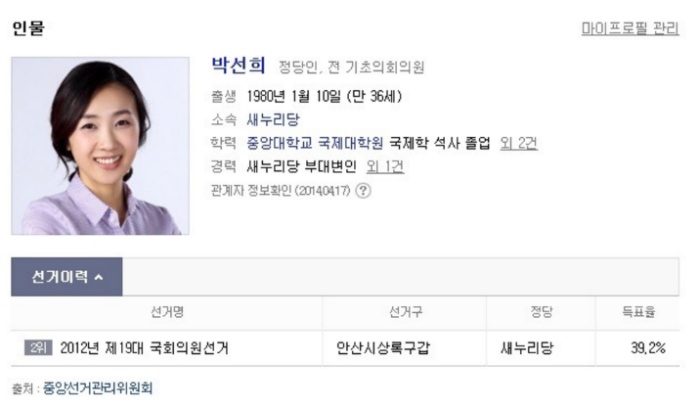 새누리당 부대변인 클라스 | 인스티즈