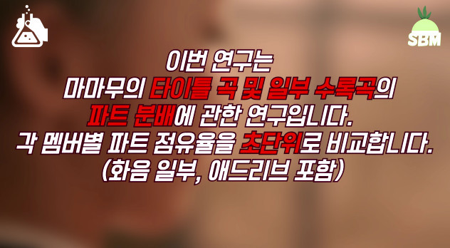 마마무가 데뷔부터 지금까지 음악방송 무대 뛴 노래들 파트 분배 | 인스티즈