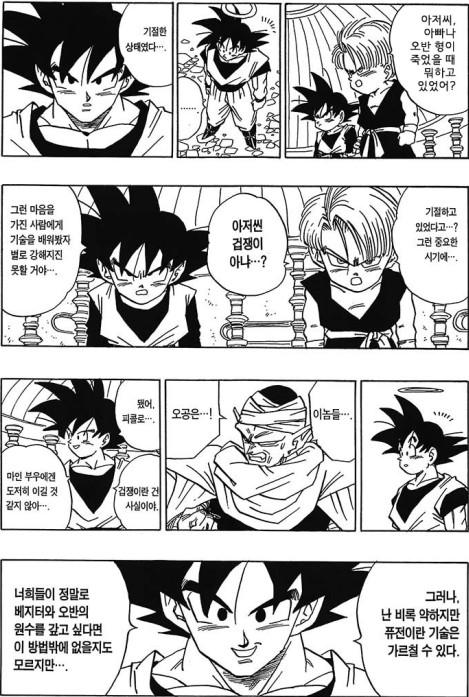 드래곤볼 마인부우전 때와 슈퍼 때의 오공의 변화 | 인스티즈