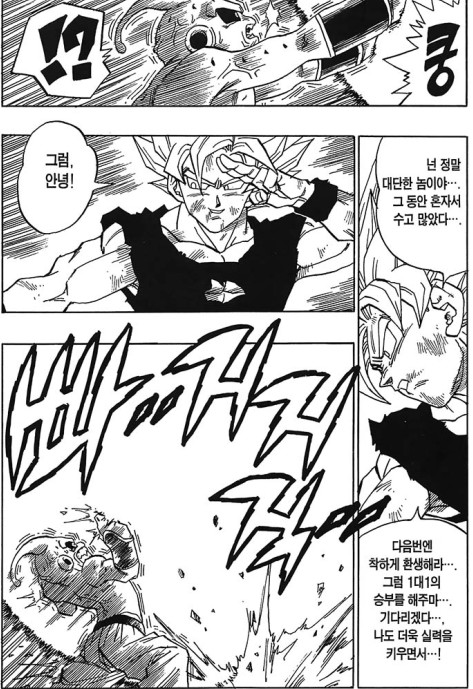 드래곤볼 마인부우전 때와 슈퍼 때의 오공의 변화 | 인스티즈