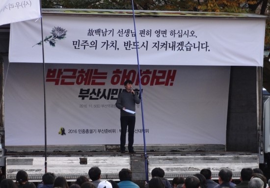 2016년 11월 5일, 부산 시민대회 및 서면까지 펼친 거리 대행진 | 인스티즈