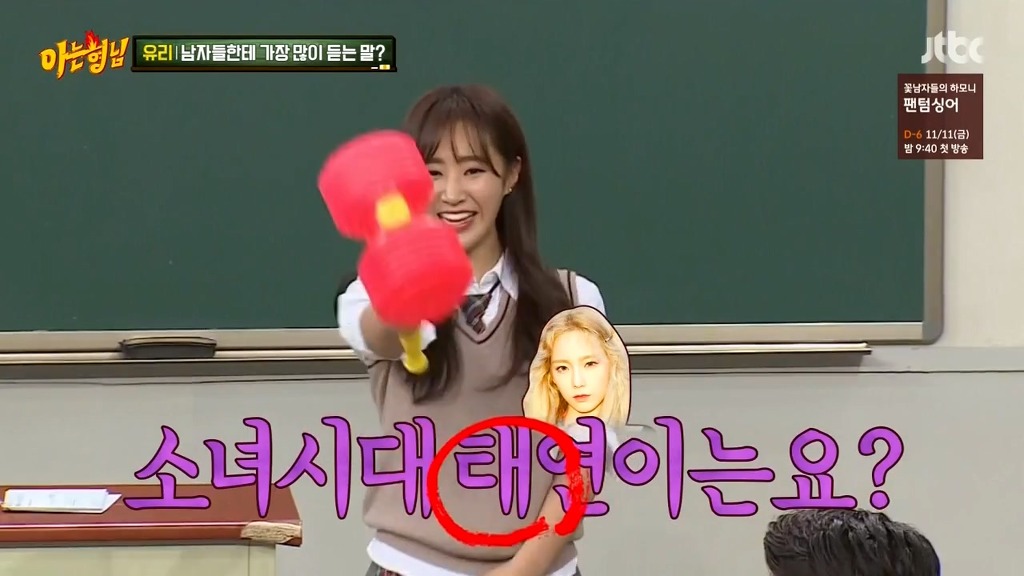 [아는형님] 소시 유리 남자들한테 가장 많이 듣는 말은? .jpg | 인스티즈